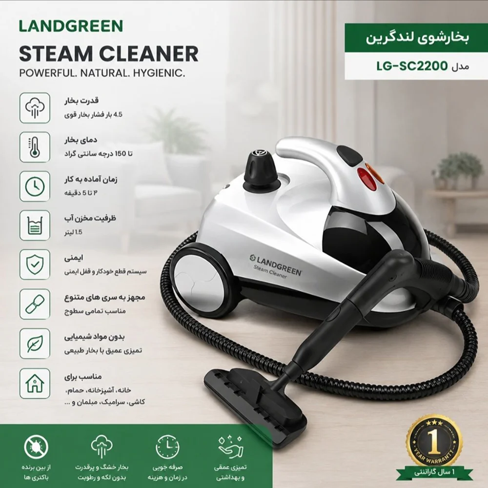 بخارشور لندگرین مدل LG-14000 بخارشور لندگرین مدل LG-14000
