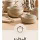 ظروف پخت و پز