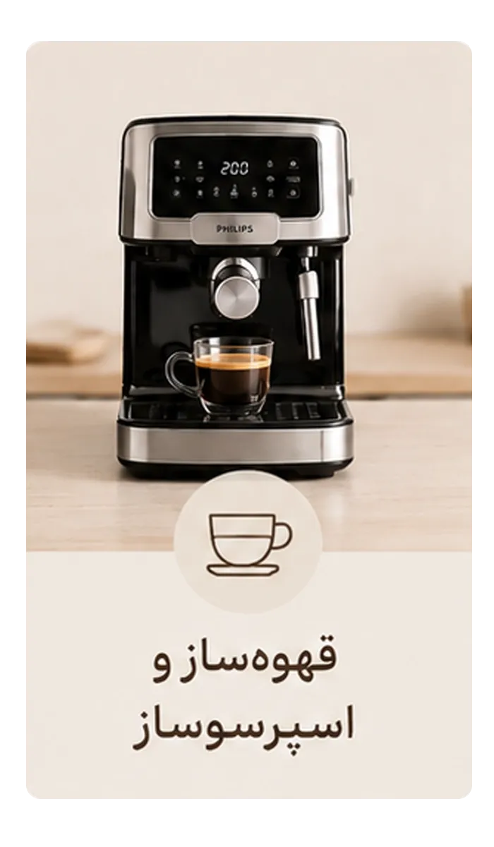 قهوه ساز